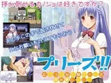 【スマホ版】プリーズ!!-むっつりな小梅ちゃんを拝み倒したい!-