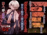 パラサイトパーティーEP.0