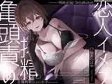 【亀頭責め×拘束】ドS風俗嬢の全身拘束恋人イメプローションガーゼ搾精フルコース