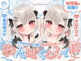 【❤️わんぱくメイド❤️】どちゃくそ生意気な悪ガキメイドちゃん達によるご主人だいちゅき(笑)ご奉仕ライフ【びぢねすもーど(棒)→❤️すきらぶごほーし❤️】