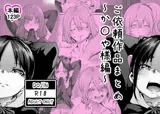 ご依頼作品まとめ〜か〇や様編〜