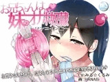 お兄ちゃんは妹のオナホ奴隷?ワンコイン搾精編?