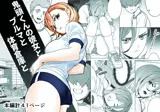 鬼頭くんの彼女とブルマと体育倉庫と