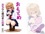 おもとめ
