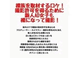 裸族を取材するロケ！撮影許可を得るために新人AD女子も裸になって撮影！