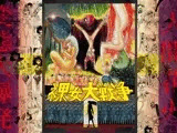 裸女大戦争-800万匹のマゾ奴隷達-