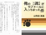 俺の魂がラブドールに入っちまった件