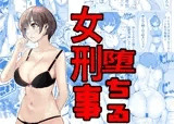 鬼強女刑事が絶対負けたく無い父の仇の犯罪者に敗北し堕ちて調教される話