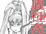 クロススレイヴ