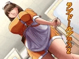 ラブドールプラス2
