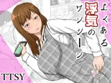 よくある浮気のワンシーン