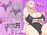 許嫁学園FILE:02『ふたたび誘惑』編