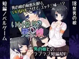 いいなり♀♂男の娘