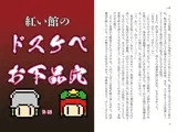 紅い館のドスケベお下品穴