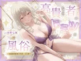 【期間限定110円】高貴なる者のヒミツの風俗_全編連続絶頂する第二王女様<KU100>