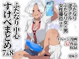 ふたなり中心すけべ絵まとめ 7&8 - Illustration of FUTANARI-Skeb.e -