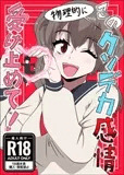 この(物理的に)クソデカ感情受け止めて！