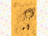 だんちんファイト！
