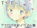 すいすい