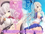 コスプレイヤー島風＋鹿島 Special Edition