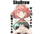 女性ブレイドの水着本