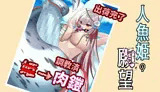 人に焦がれた人魚姫が願いを叶える物語