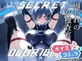 【ボイスコミック】SECRET DEBRIEFING