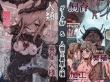 人類は異星人様の繁殖ペットになりました