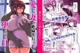 愛する妻が絶倫社長の手に堕ちたその日…