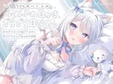 猫ちゃんぬいぐるみのふわふわ耳かき、ざらざら耳なめ-女の子になったぬいぐるみと甘々でやさしいねんねの時間-【超密着&安眠ASMR♡4時間54分】