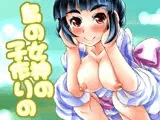 島の女神の子作りの
