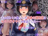 夫の代わりに加入した田舎の消防団はセクハラオヤジの巣窟でした……