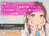 【連続射精】射精クリニックて？可愛い先生に手コキとフェラて？射精診断してもらった。二発目の時はナースさんに煽られなか？ら先生に口内射精したった