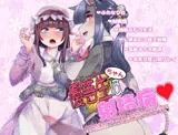 優等生ちゃんは射精病