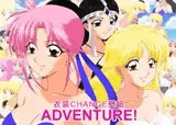 衣装CHANGE壁紙 ADVENTURE！
