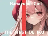 【初体験オナニー実演】THE FIRST DE IKU【華夢しえる】【FANZA限定版】