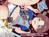 僕の生配信を観て（乙女な美少年たちの甘い過去・そして今をチョコっと振り返るCGイラスト集）