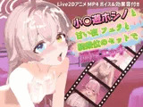 【Live2Dアニメ】小鳥○ホシノと甘い夜フェラと騎乗位のセットで濃厚エッチ