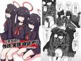 正実部員の性技・実践・自認アリ