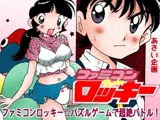 ファミコンロッキー☆パズルゲームで超絶バトル！