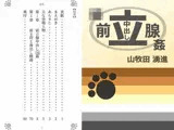 前立腺中出し輪●