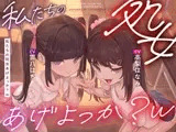 私たちの処女あげよっか?w〜生意気メ○ガキな教え子二人に耳元淫語囁き&嘘喘ぎ&嘘ベロチューで煽られて暴発オナニー射精〜