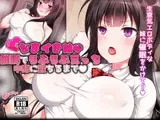 生意気妹が催○でらぶらぶえっち中毒に堕ちるまで