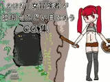 かけだし女冒険者が洞窟でひどいめにあうCG集
