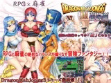 DragonMahjongg3～伝説編～