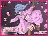 洗脳教育室?ぼ☆ん編?