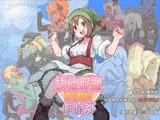 扶他那裡魔物使伊麗莎