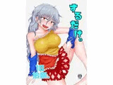 するだけ拾捌。