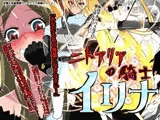 ニトアリアの騎士イリナ