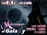 Mゲ同人アンソロ『M Galaxy 〜搾られ惑星旅行〜』